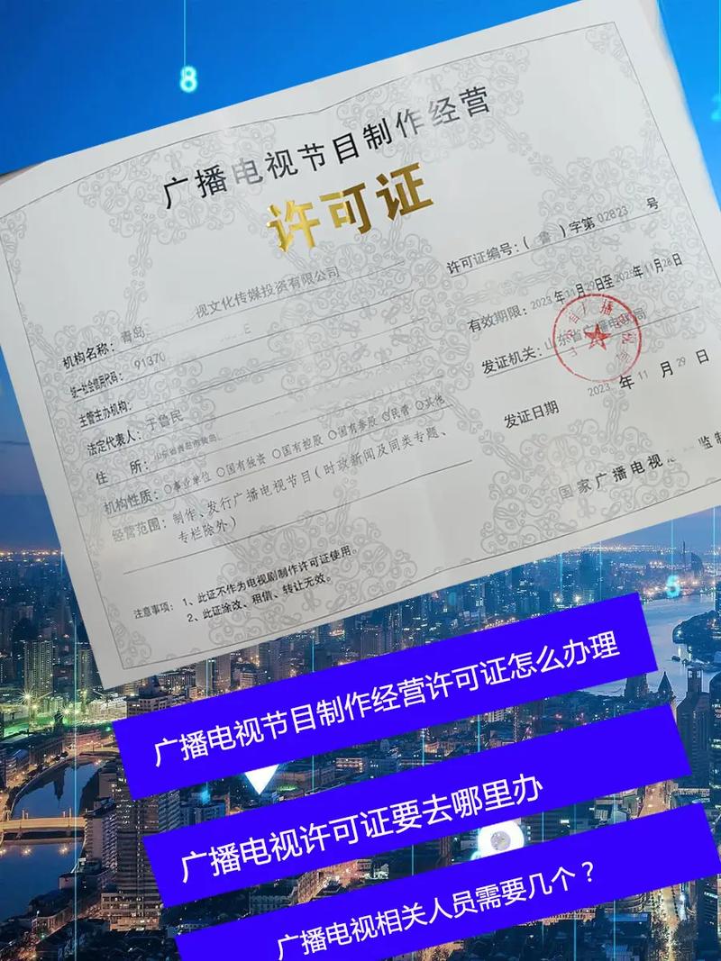 廣播電視節(jié)目制作經(jīng)營許可證怎么辦理?需要