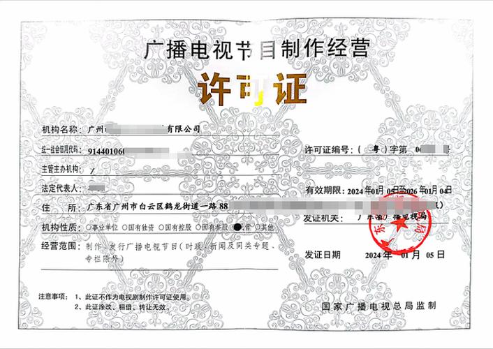 廣播電視節(jié)目制作經(jīng)營許可證 從入門到合規(guī)的完整指南