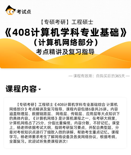 工程碩士408計算機(jī)學(xué)科專業(yè)基礎(chǔ)綜合——計算機(jī)網(wǎng)絡(luò)部分考點(diǎn)精講與復(fù)習(xí)指導(dǎo)